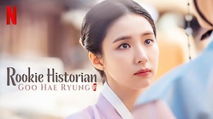 Rookie Historian Goo Hae-Ryung (2019)