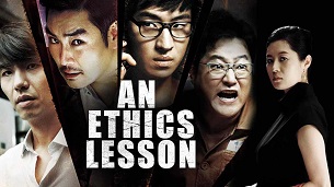An Ethics Lesson (2013)